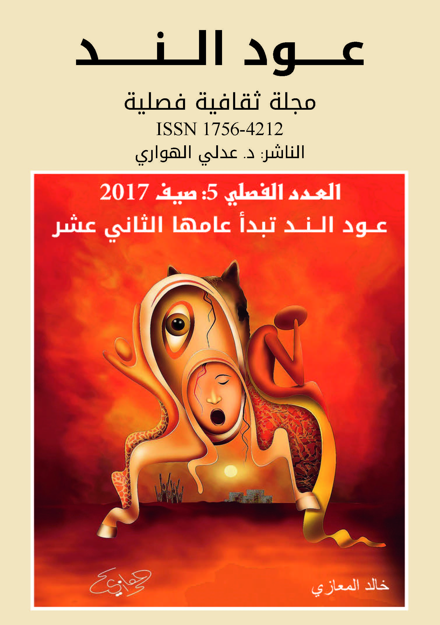 عود الند